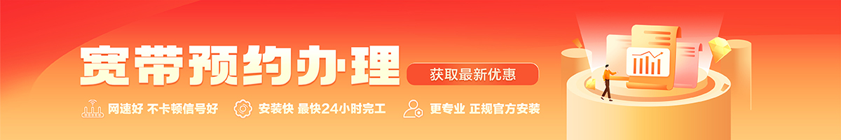 泰顺宽带办理安装 泰顺宽带在线办理入口